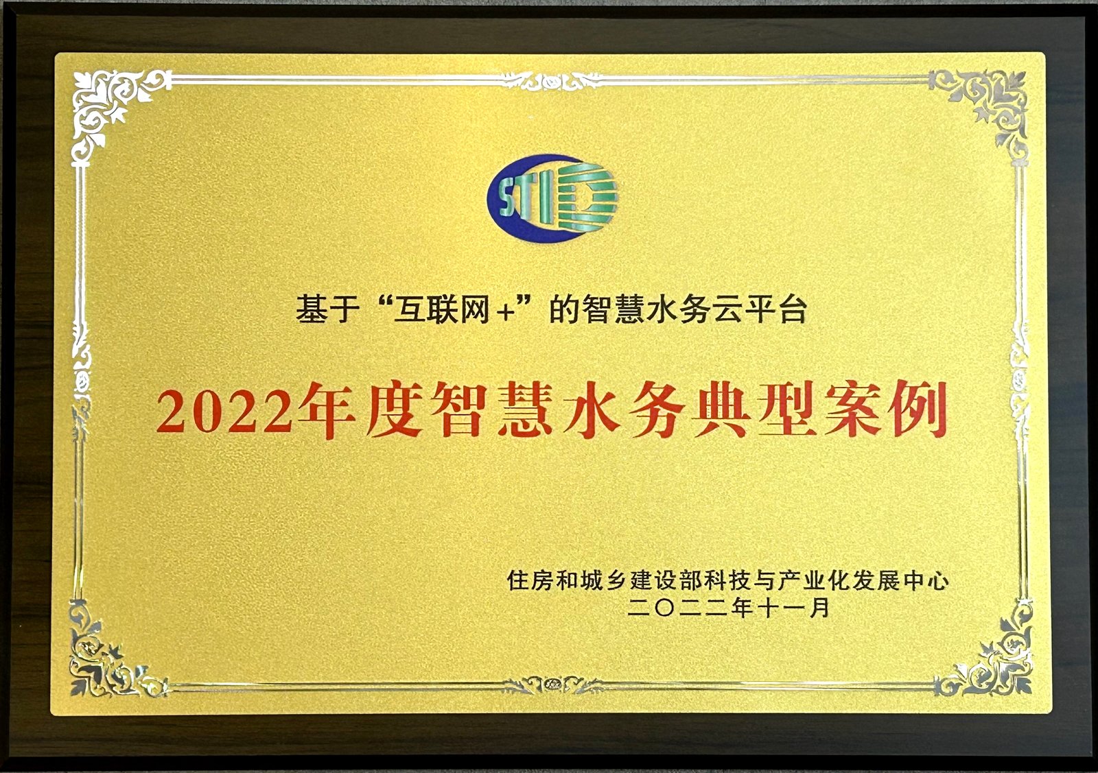 住建部智慧水务典型案例第一名
